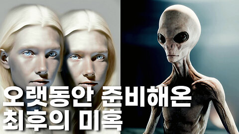 UFO와 굿캅 배드캅 시나리오