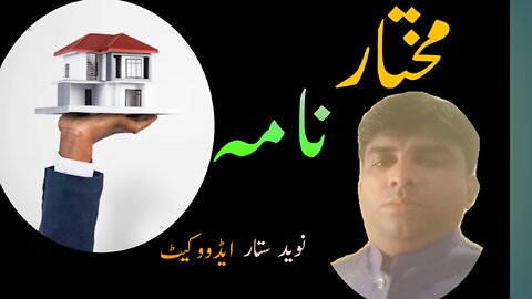 مختار نامہ/پیاری بایتں/نوید ستار ایڈووکیٹ