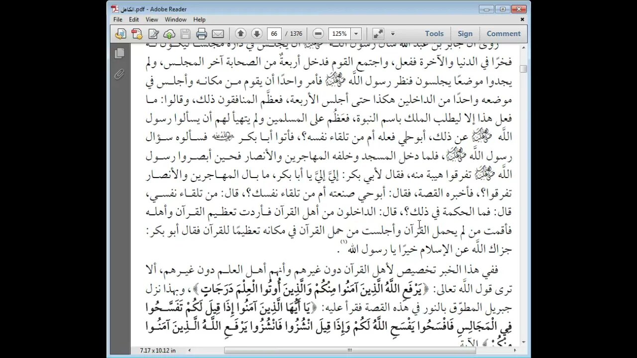 2 الكامل في القراءات الخمسين للهذلي رقم 2