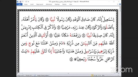 123- المجلس 123 من ختمة جمع القرآن بالقراءات العشر الصغرى ، وربع "فحملته فانتبذبت به" و الشيخ عصام