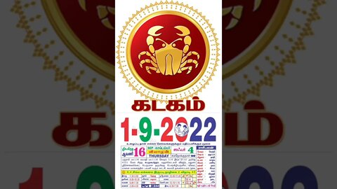 கடகம் || இன்றைய ராசிபலன் || 01|09|2022 வியாழக் கிழமை