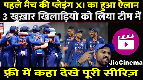 IND VS West Indies ODI: टीम इंडिया की Playing XI सामने आई, कैसे देखें LIVE MATCH