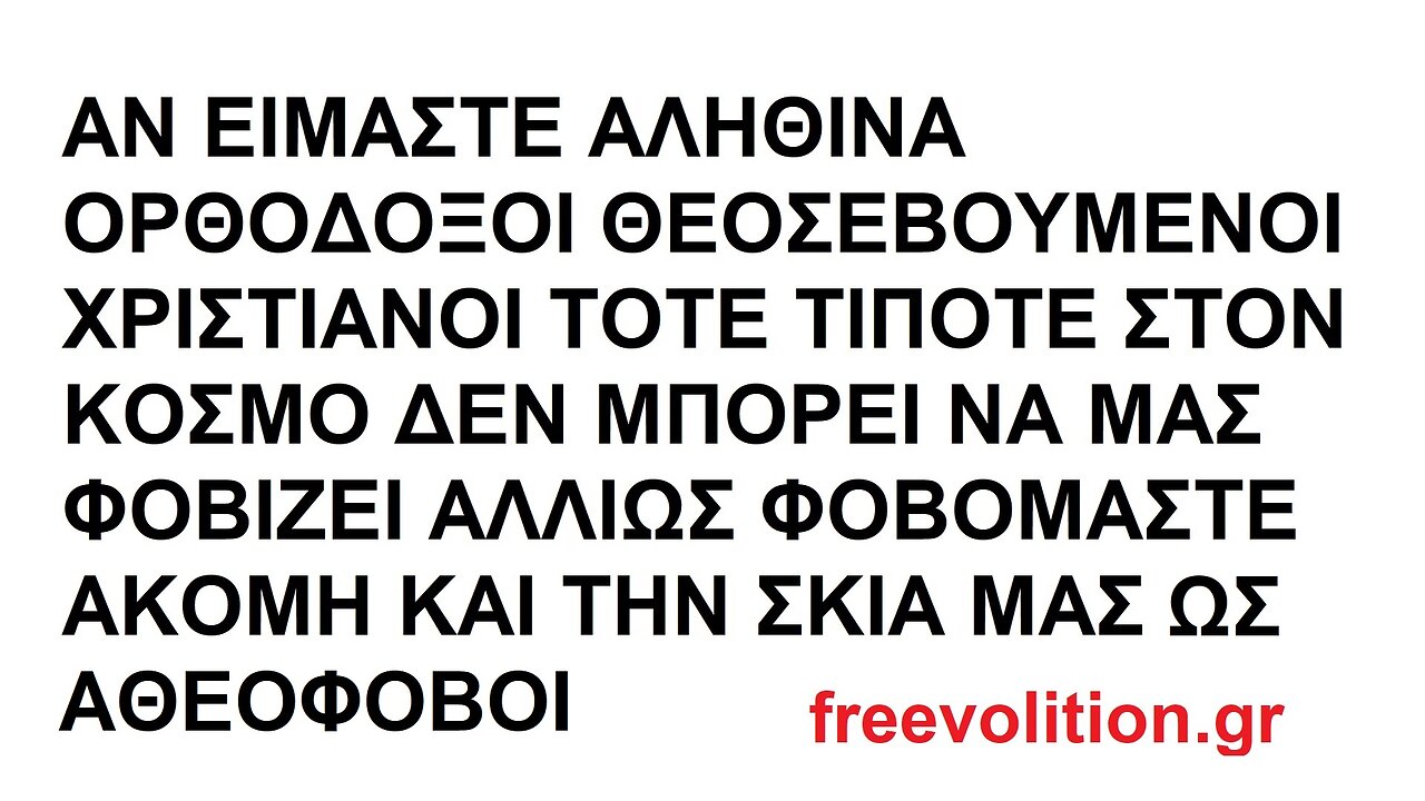 "Ο ΑΟΡΑΤΟΣ ΠΟΛΕΜΟΣ", ΑΓΙΟΥ ΝΙΚΟΔΗΜΟΥ ΤΟΥ ΑΓΙΟΡΕΙΤΟΥ. ΜΕΡΟΣ ΠΡΩΤΟΝ, ΚΕΦΑΛΑΙΟ Α΄ διαβάζει ο Ευστάθιος Μοσχοβίτης