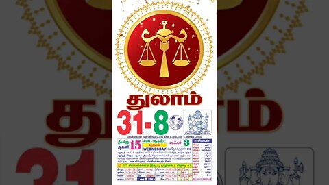 துலாம் || இன்றைய ராசிபலன் || 31|08|2022 புதன் கிழமை