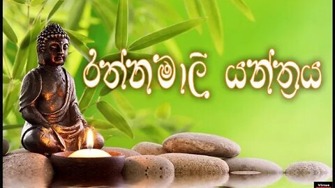 RathaMaleeYanthra - රත්නමාලි යන්ත්‍රය