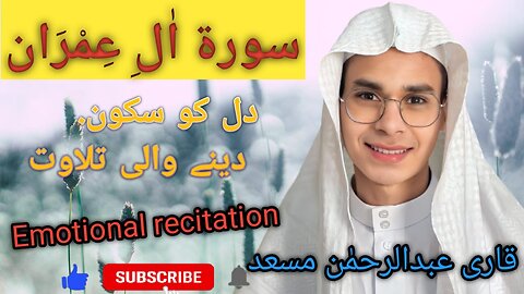 Abdul Rehman Masood emotional recitation|| Heart touching voice