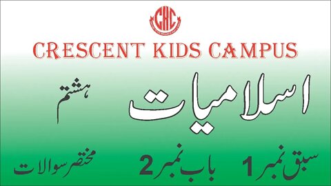 Islamiyat 8th Lecture 1 Chapter 2 Short Questions