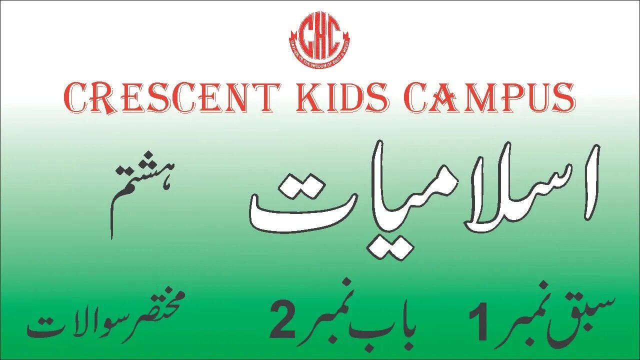 Islamiyat 8th Lecture 1 Chapter 2 Short Questions