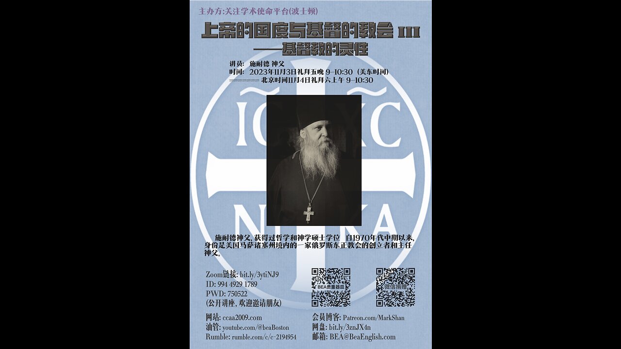 《上帝的国度与基督的教会III——基督教的灵性》-- 施耐德神父