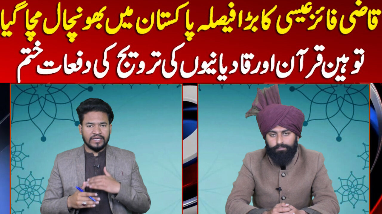 Qazi Faez Isa Changed the Law about Qadiani & Quran Toheen | Supreme Court of Pakistan