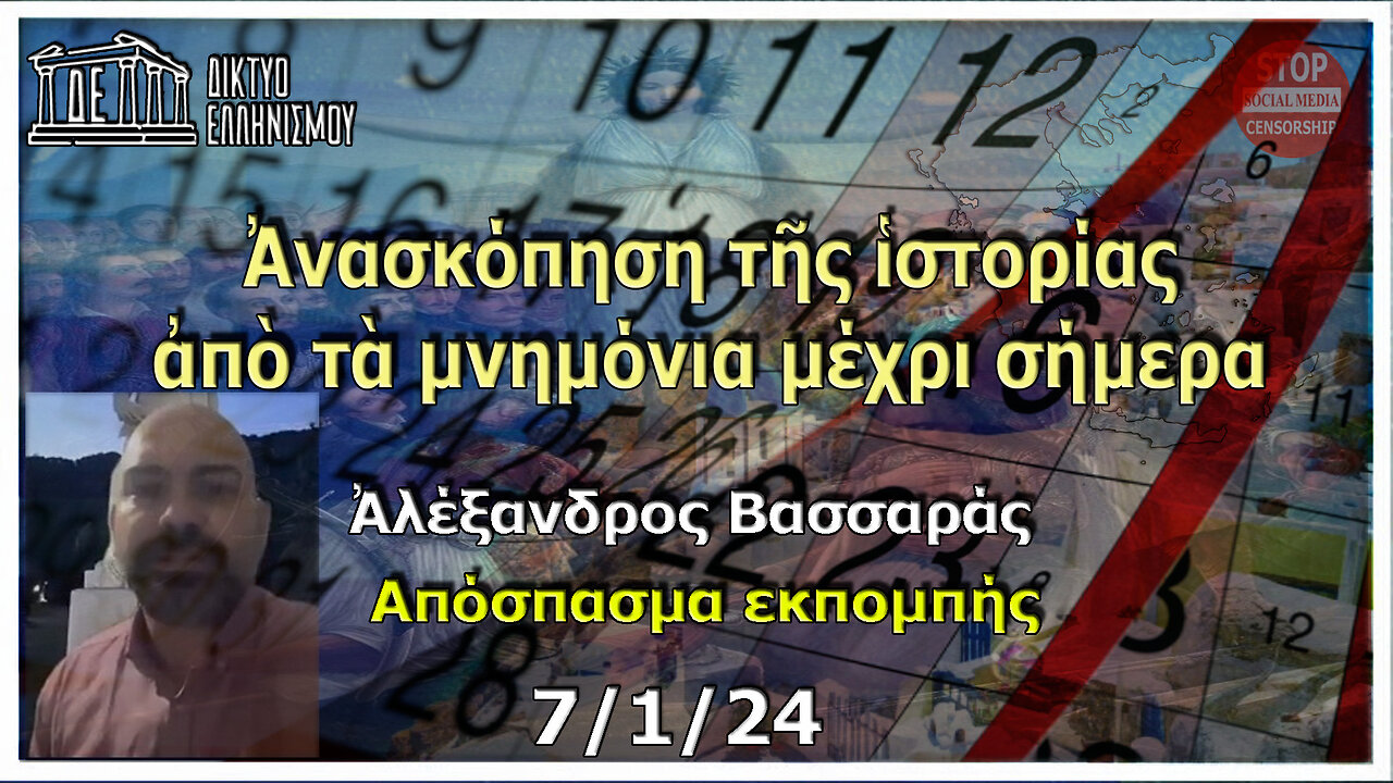 Αλέξανδρος Βασσαράς 07/01/24