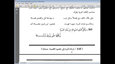 37 المجلس السابع والثلاثون من شرح أصول القراءات العشر مرئي باب اللامات من الشاطبية والراءات واللاما