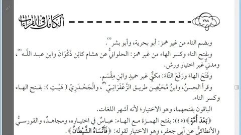 36 الكامل في القراءات الخمسين للهذلي رقم 36