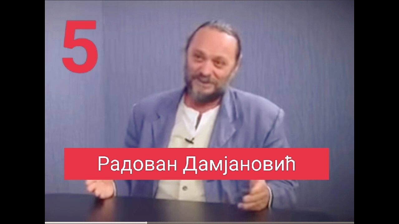 Радован Дамјановић - Интервју број 5