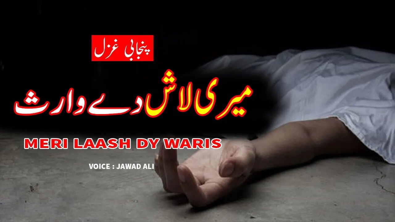 Meri Laash Dy Waris - Punjabi Poetry - Sad Shero Shayari Whatsapp Status - Jawad Ali Official