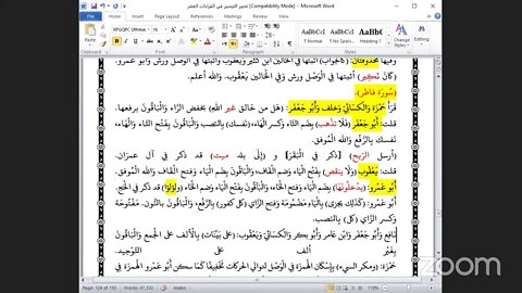 57 - المجلس رقم [ 57 ]من كتاب تحبير التيسير للإمام ابن الجزري : فرش حروف سورتي وسبأ وفاطر (الحزب 44