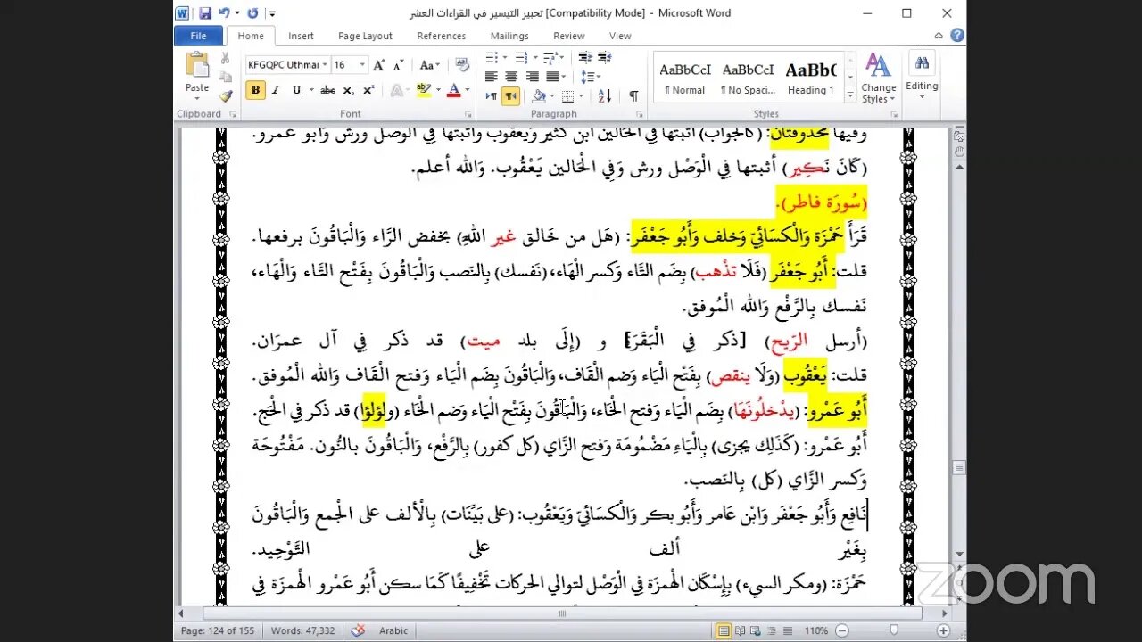 57 - المجلس رقم [ 57 ]من كتاب تحبير التيسير للإمام ابن الجزري : فرش حروف سورتي وسبأ وفاطر (الحزب 44