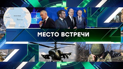 «Место встречи». Выпуск от 15 марта 2024 года