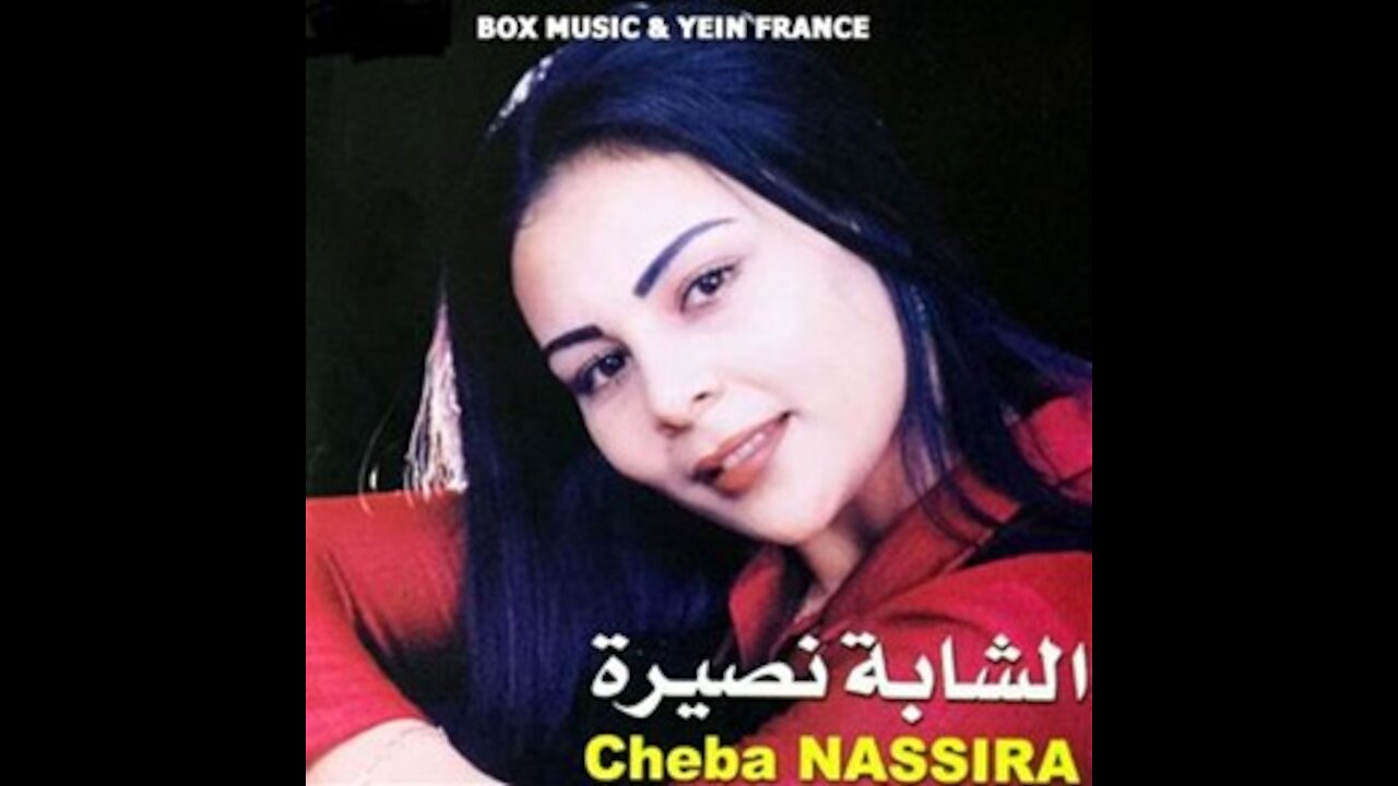 Cheba Nassira - Rrajel Bou Drari | Music , Maroc,chaabi,nayda,hayha, jara,alwa,شعبي مغربي