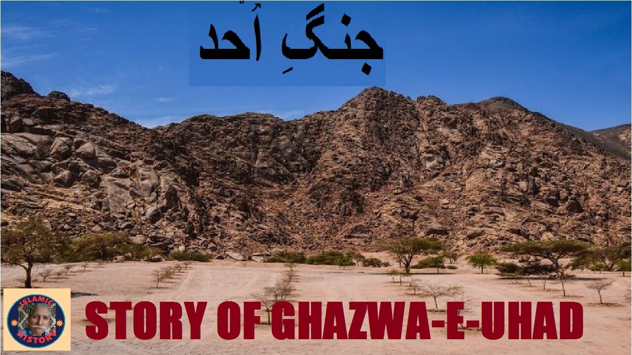 Ghazwa-E-Uhad | جنگِ اُحد | Battle of Uhud | Bayan Urdu | @islamichistory813