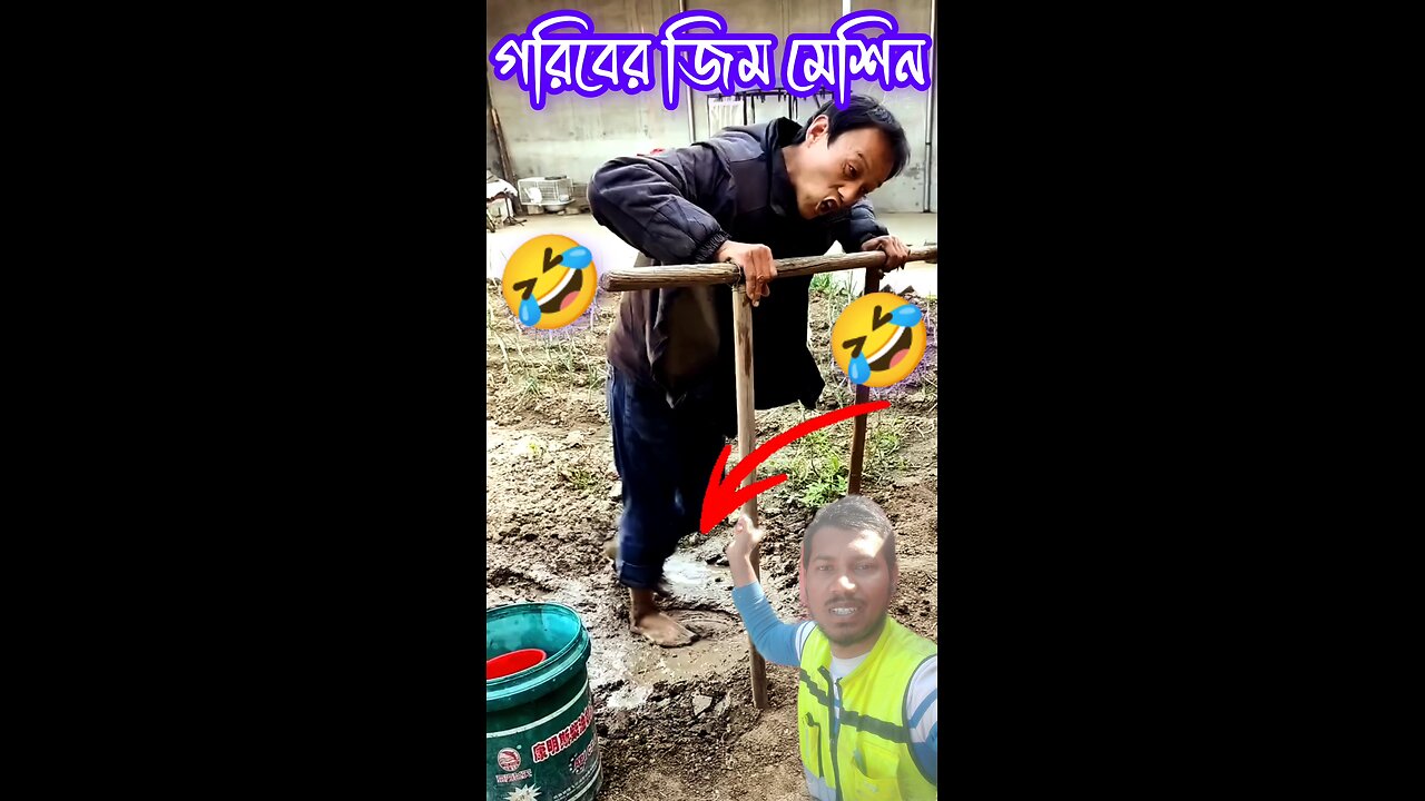 গরিবের জিম করার মিশন একদম নেচারাল 🤣🤣🧐🧐🤣🤣