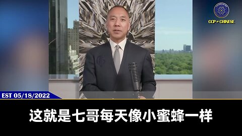 七哥每天坚持直播，告诉世人真相，唤醒了我们爆料革命战友。我们做直播、做视频、写GNEWS、发推特等等灭共工作，才能唤醒更多人。全人类75亿人，只有咱这帮人敢说出共产党的真相、有种