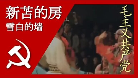 新苫的房雪白的墙 The Walls of the New Thatched House are as White as Snow; 汉字, Pīnyīn, and English Subtitles
