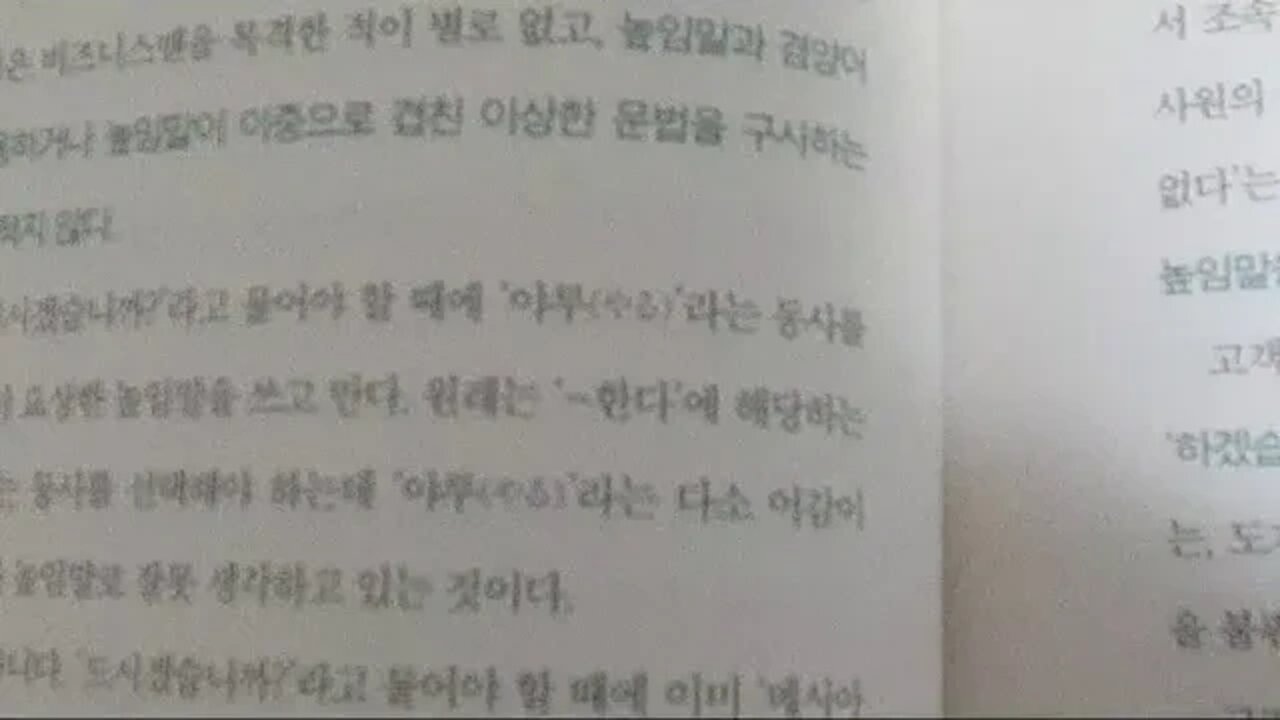 영업의 신 100 법칙 책읽기 잘못된 높임말은 쓰지 마라