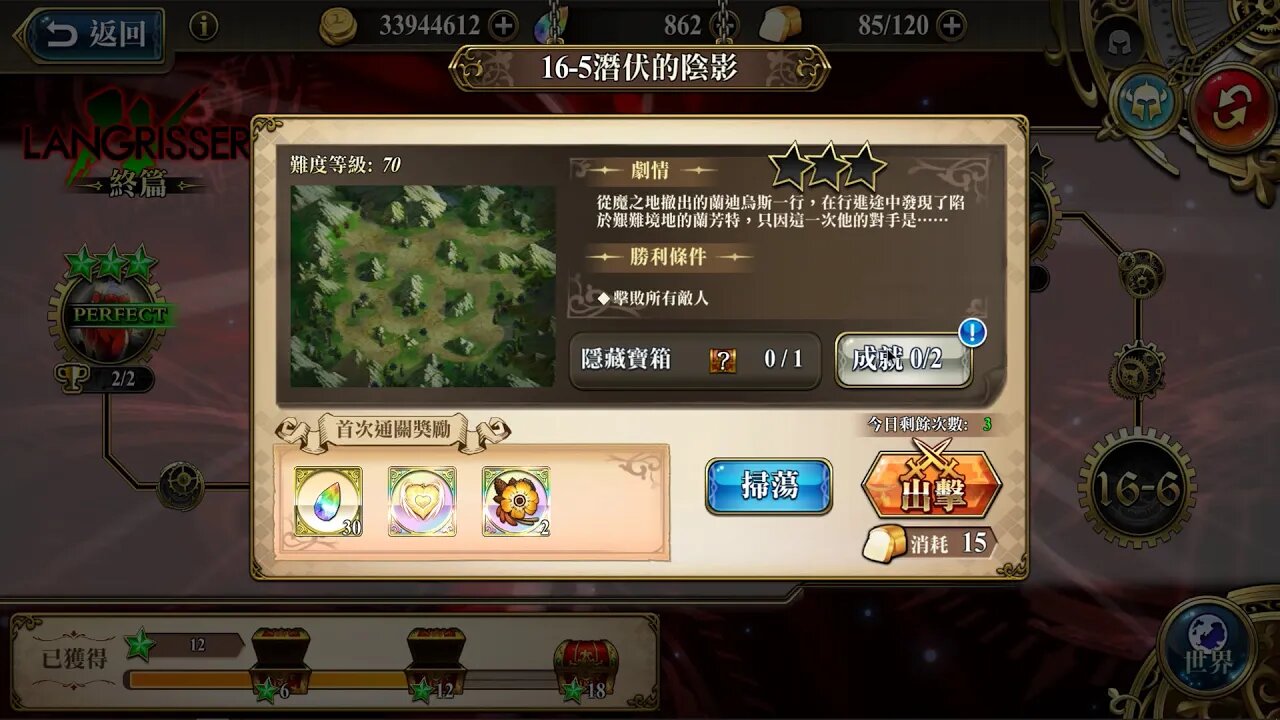 時空裂縫16-5 精英 潛伏的陰影 夢幻模擬戰 Mobile
