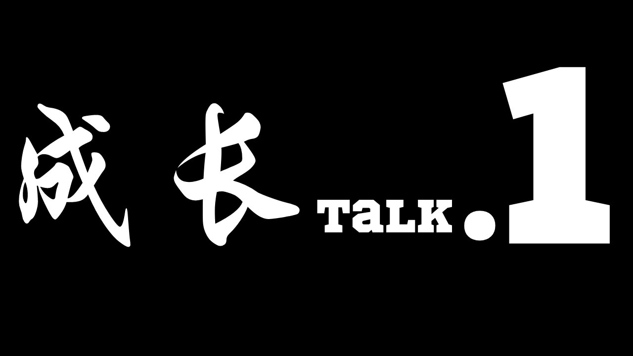 KenSean 權勝 - 成长 Talk 1 你不用买任何东西去impress 任何人。