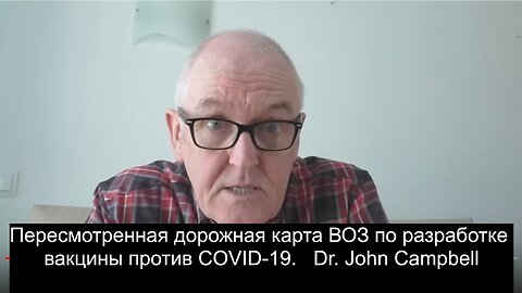 Пересмотренная дорожная карта ВОЗ по использованию вакцины против COVID-19. Dr. John Campbell