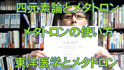健康を意識しない生き方食べ方考え方 〜ゆーすけのメタトロンについて〜