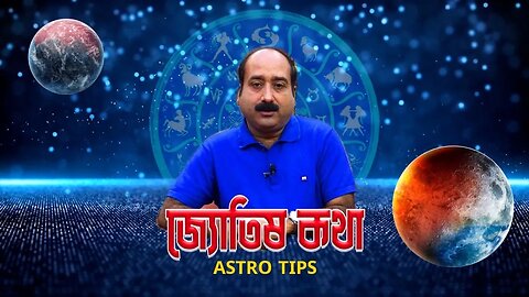 ব্যক্তিগত জীবন বা কর্মস্থল, সর্বত্র সফল হওয়ার চাবিকাঠি | জ্যোতিষ কৌশিক ডি কাশ্যপ!