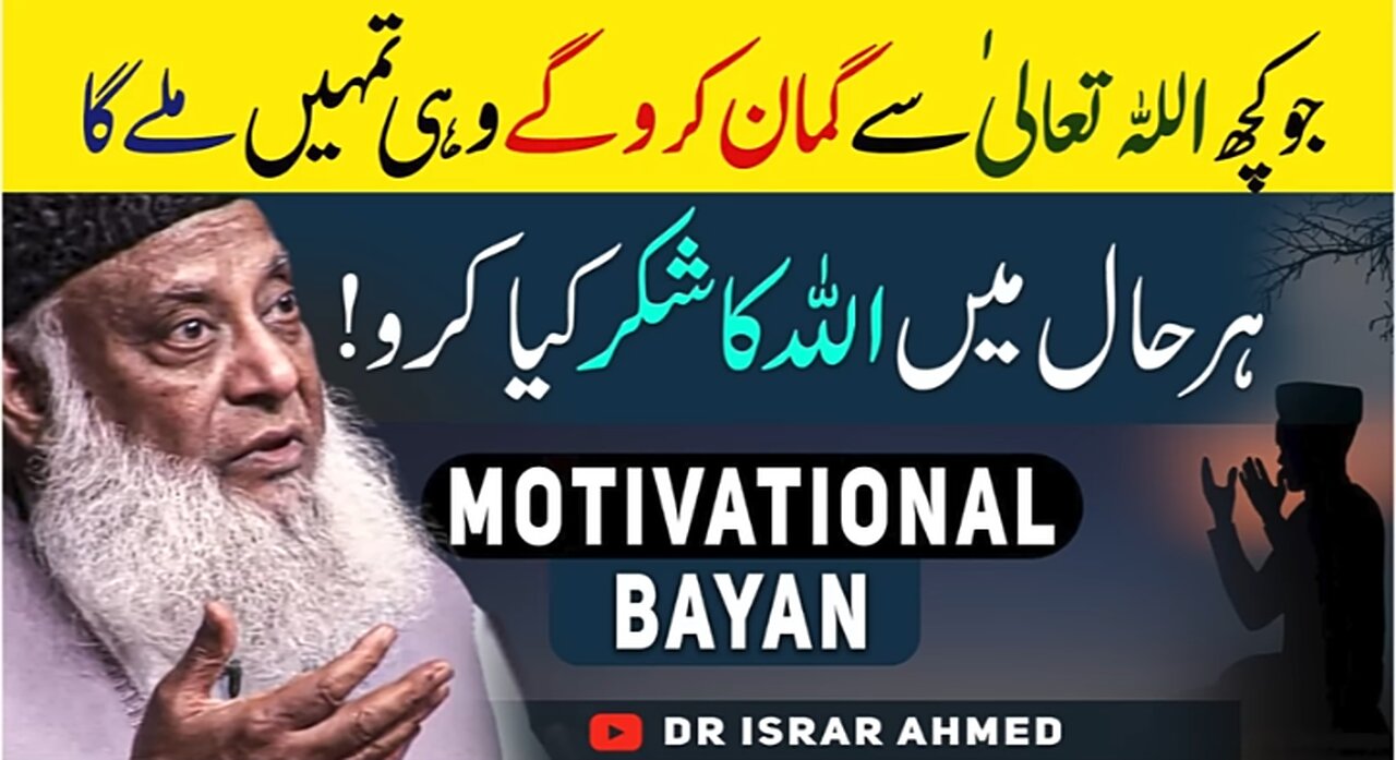 Don't Lose Your Hope | ALLAH Knows Your Heart | Dr Israr Ahmed Life Changing Bayan