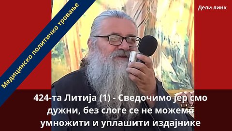 424-та Литија (1) - Сведочимо јер смо дужни, без слоге се не можемо умножити и уплашити издајнике