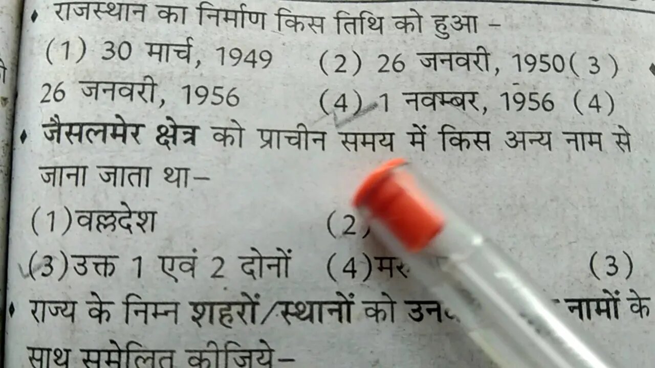 राजस्थान सामान्य ज्ञान !! bstc/PTET GK questions !! BSTC online classes gk in hindi !! BSTC #class_1