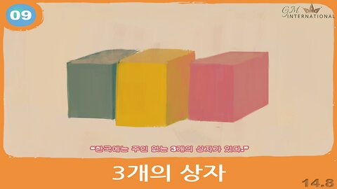 9-1["주인되신 주님께 버림받아 주인없는 자들"] 1분 갓디엘 휴거기도회