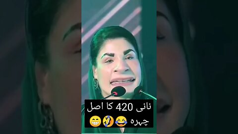 نانی 420 کا اصل چہرہ #pti #viral #shortvideos #duet #short #shorts #youtube #youtubeshorts