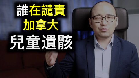 加拿大200多具兒童遺骸事件遭幾個國家強烈譴責，看到這幾國差點笑噴……