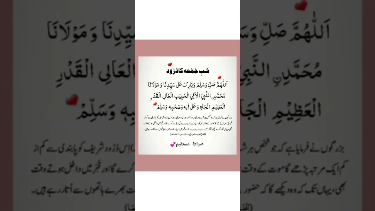 Jummah k din ka darood sharif #shortvideo #viral