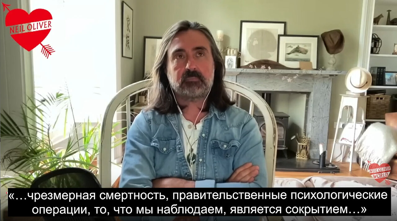 Neil Oliver о психологических операциях правительства и сокрытии правды СМИ.