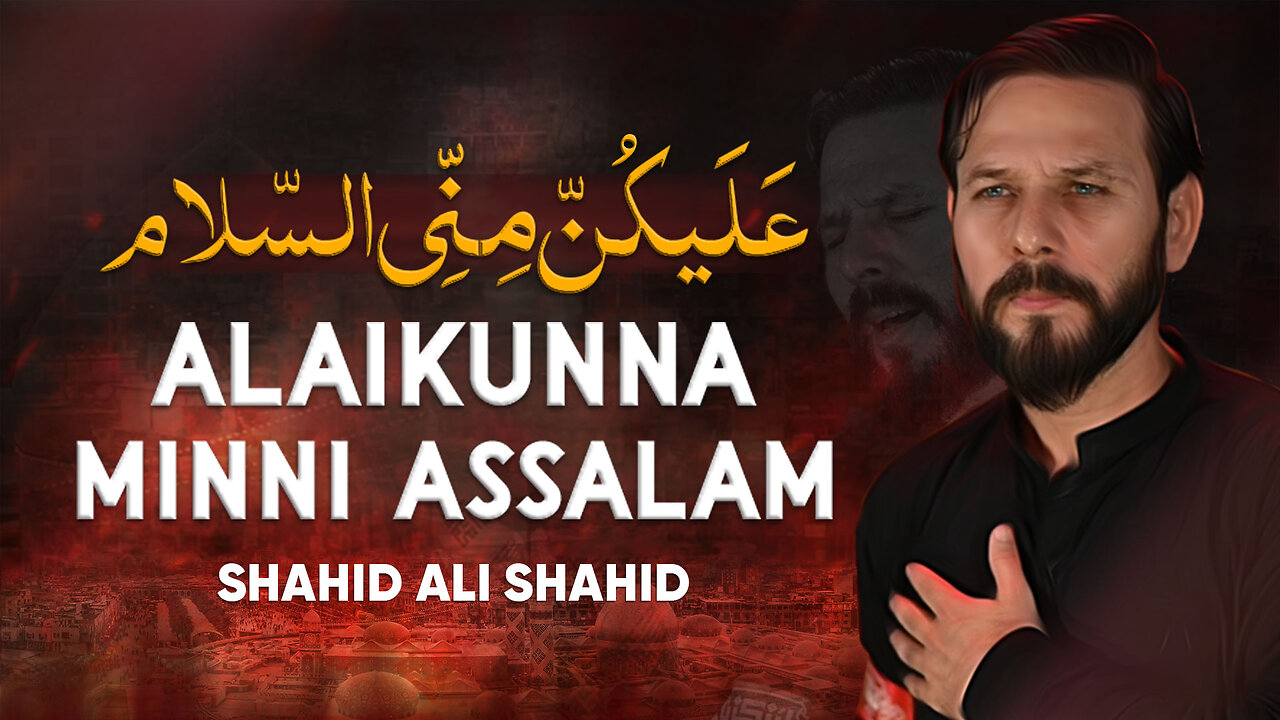 Muharram Nohay | Alaikunna Minni Assalam | Shahid Ali Shahid علیکنّ منّی السلام