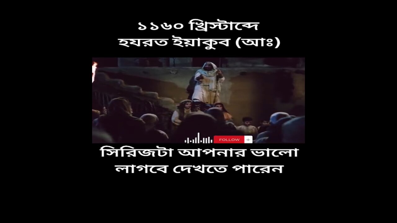 ১১৬০ খ্রিস্টাব্দে, হযরত ইয়াকুব পর্ব ০৬