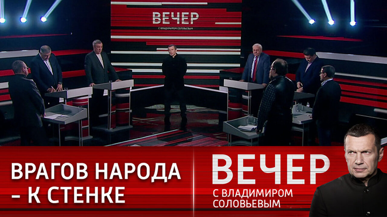 Вечер с Владимиром Соловьевым. Частные и общественные интересы