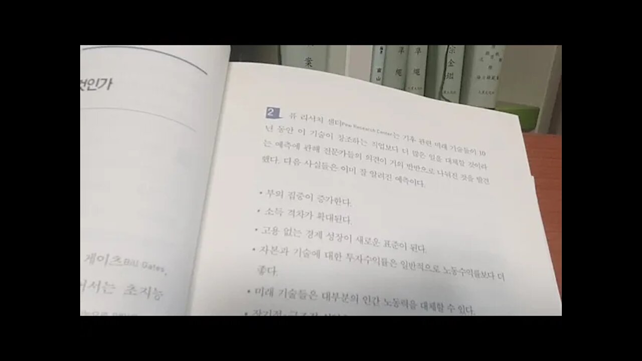 세계미래보고서, 2030_2050, 제롬글렌, 박영숙, 일자리, 어떻게 먹고 살 것인가, 인공지능, 실업률