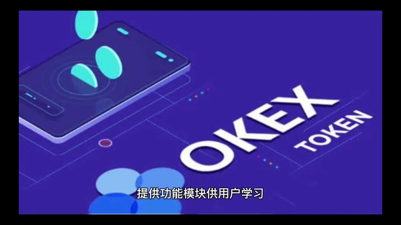 欧易okx简介，欧易填写邀请码有什么好处？