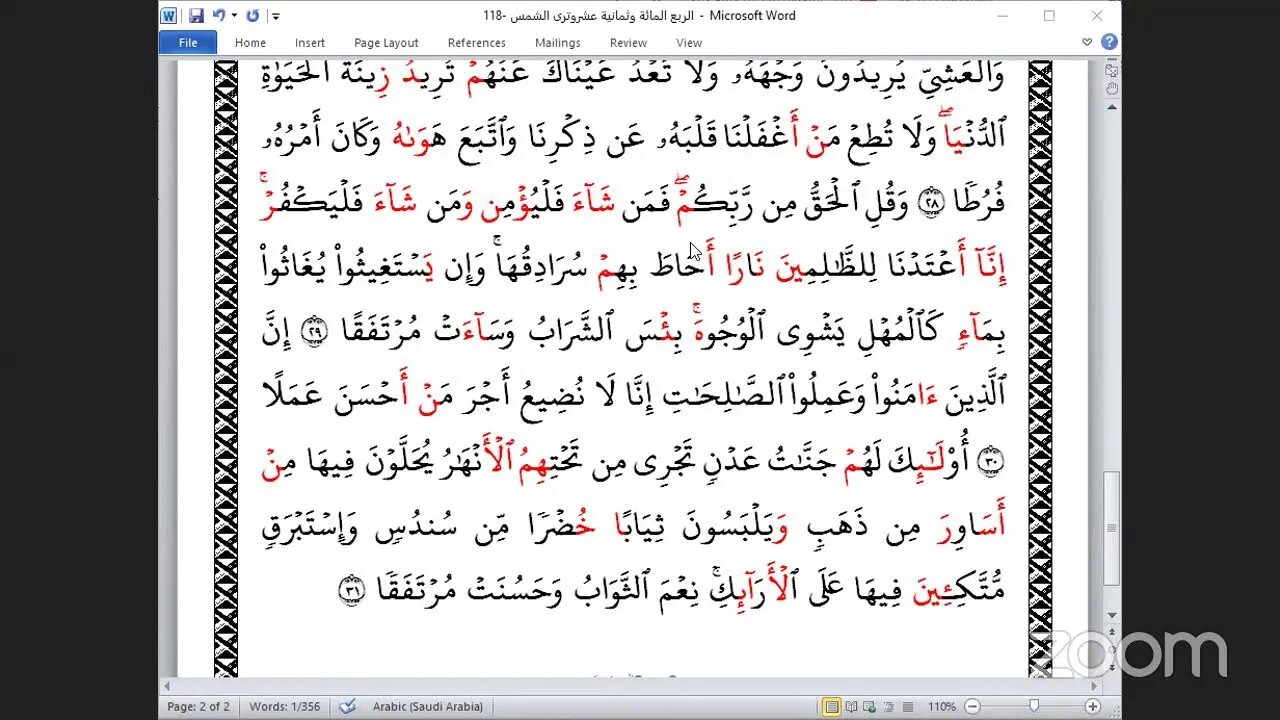118- المجلس 118من ختمة جمع القرآن بالقراءات العشر الصغرى ، وربع "وترى الشمس" و الشيخ المقرئ مختار