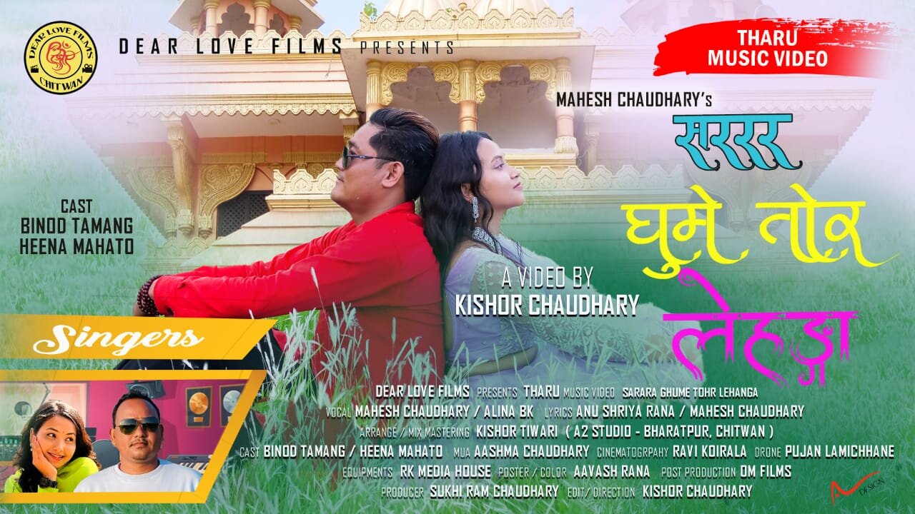 Sarara Ghume Tor Lehanga | Kishor Chaudhary | Mahesh, Alina | Tharu Music Video | Heena, Binod