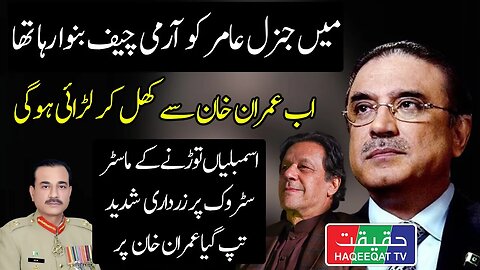Asif Zardari Will Fight Imran Khan After the Departure of Qamar Bajwa