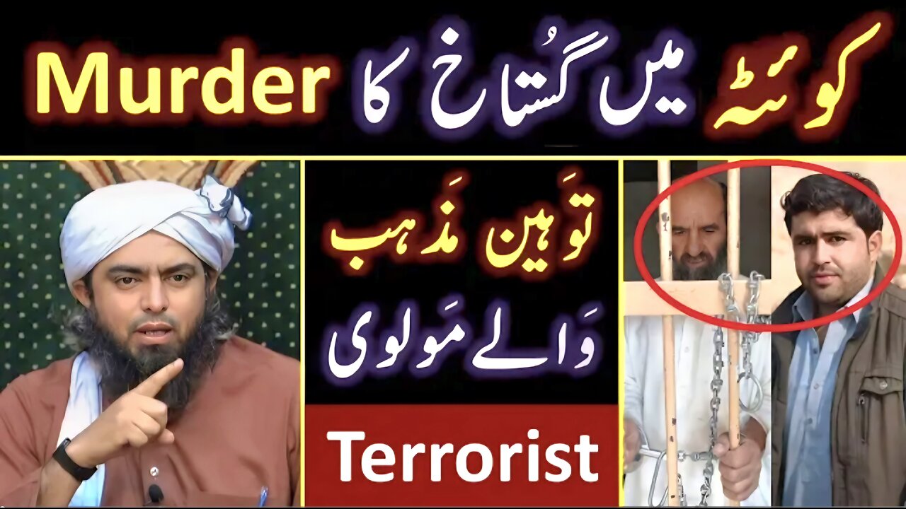 🔥 Quetta Blasphemy Incident ? 🔥 Terrorist ULMA & Policeman Vs STATE ? 😭 Engineer Muhammad Ali Mirza